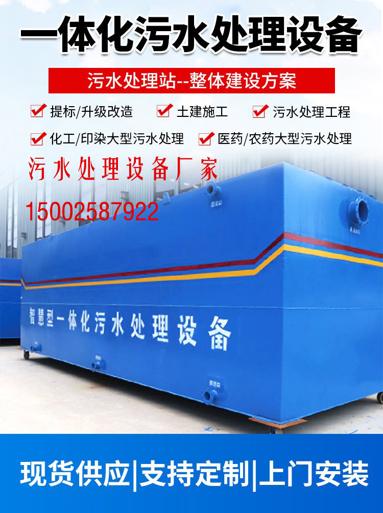 污水处理设备厂家